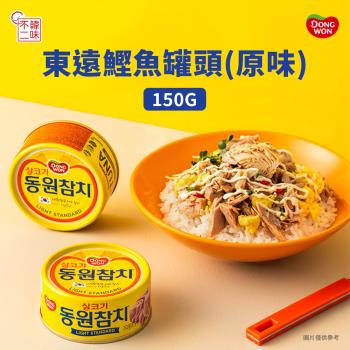 【韓味不二】韓國東遠鰹魚罐頭(原味)150G