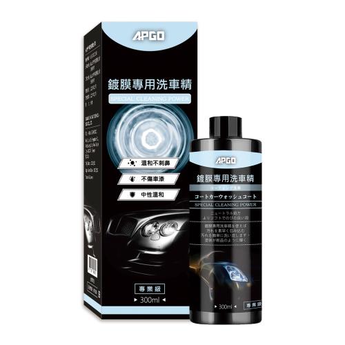 【APGO】鍍膜專用洗車精