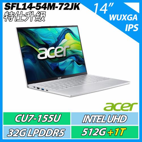 特仕升規 ACER 宏碁 Swift Lite SFL14-54M-72JK (CU7-155U/32GB/512GB+1TB)14吋 AI 效能