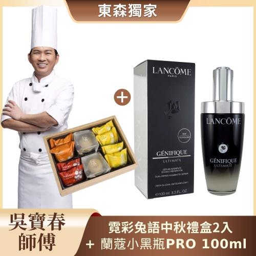 獨家獻月禮「蘭蔻全新小黑瓶PRO 100ml × 吳寶春霓彩兔語中秋禮盒」