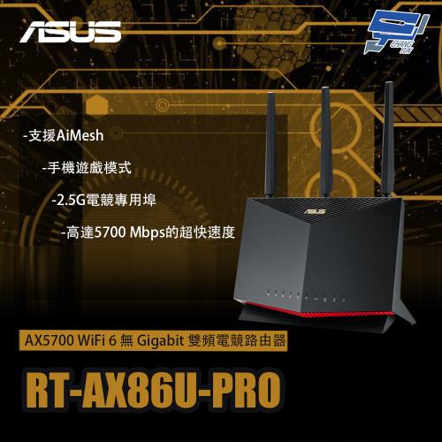 昌運監視器 ASUS華碩 RT-AX86U-PRO AX5700 WiFi 6 無線 Gigabit 雙頻電競路由器