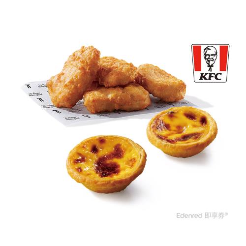 限時↘69折【肯德基】【雙饗配】原味蛋撻2顆+4塊上校雞塊好禮即享券
