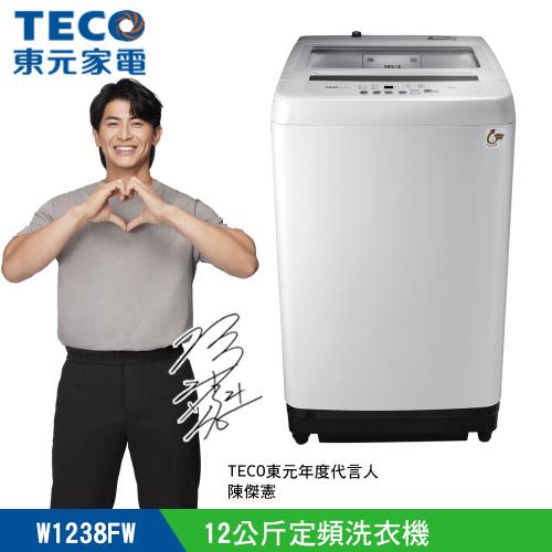 全新福利品【TECO 東元】 12kg FUZZY人工智慧定頻直立式洗衣機(W1238FW)