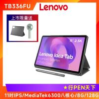 Lenovo 聯想 Idea Tab TB336FU 11吋平板電腦 (WIFI版/8G/128G)