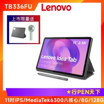 Lenovo 聯想 Idea Tab TB336FU 11吋平板電腦 (WIFI版/8G/128G)