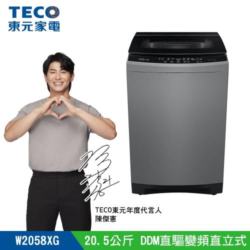 【TECO 東元】20.5kg DDM直驅變頻直立式洗衣機(W2058XG)