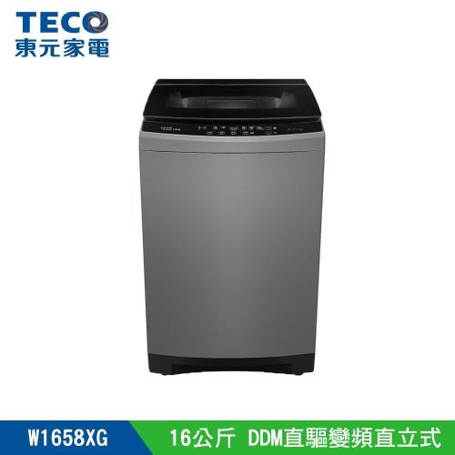 【TECO 東元】16kg DDM直驅變頻直立式洗衣機(W1658XG)