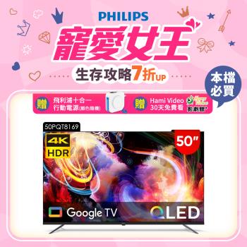 Philips 飛利浦 50型4K QLED Google TV 智慧顯示器 50PQT8169