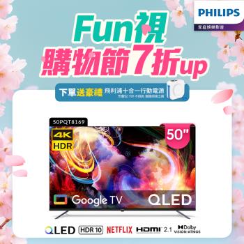 Philips 飛利浦 50型4K QLED Google TV 智慧顯示器 50PQT8169