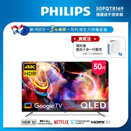 Philips 飛利浦 50型4K QLED Google TV 智慧顯示器 50PQT8169