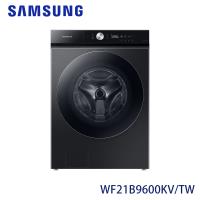 SAMSUNG三星 21公斤BESPOKE設計品味系列 蒸洗脫智慧變頻滾筒洗衣機 WF21B9600KVTW-全新福利品
