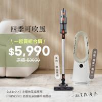 ARTISAN冷暖無葉循環扇+PRINCESS無線兩用吸塵器BF2000+339640(超值組)