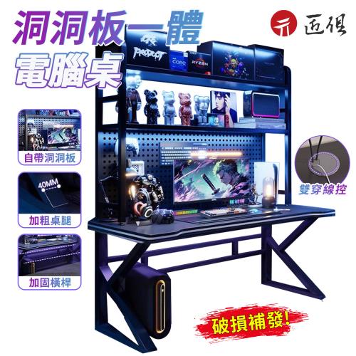 極簡電腦桌 附洞洞板二合一  120×60×173CM