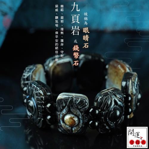 開運方程式-九頁岩天珠財咒天眼銀幣石手排(護身化煞聖器可作風水擺件