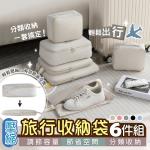 【太力】  買1送1旅行記憶6件套組壓縮收納袋(出差旅行整理分裝收納)