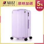 ALLEZ 奧莉薇閣 PUMP 胖胖箱 29吋 行李箱 旅行箱  置物櫃適用胖胖箱-薰衣紫 AVT1541729C