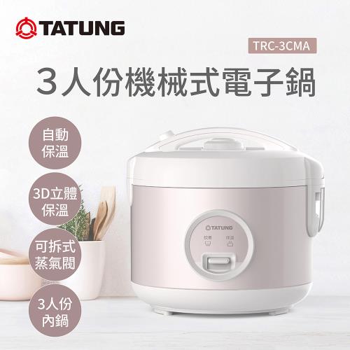TATUNG 大同】3人份機械式電子鍋(TRC-3CMA)|TATUNG大同|ETMall東森購物網