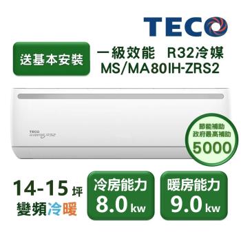 TECO東元 MS80IH-ZRS2 變頻分離式冷暖氣機，適用10~15坪空間，1對1設計，提供冷氣、暖氣、空氣清淨及除溼功能。採用R32環保冷媒，具備1級能效省電表現，全機保固1年，舒適省心首選。