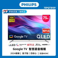 Philips 飛利浦 特價A品 75型 4K QLED Google TV 智慧聯網顯示器 75PQT8159