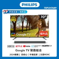 PHILIPS飛利浦 70PUH7689 是一款70吋4K UHD智慧聯網顯示器，支援Google TV功能，內建杜比數位音效與24W喇叭輸出，提供高畫質視聽體驗。具備3組HDMI端子與2組USB插槽，支援中文功能選單，並附1年保固。