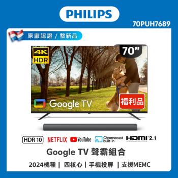 PHILIPS飛利浦 70PUH7689 PHILIPS飛利浦 70PUH7689 是一款70吋4K UHD智慧聯網顯示器,支援Google TV功能,內建杜比數位音效與24W喇叭輸出,提供高畫質視聽體驗。具備3組HDMI端子與2組USB插槽,支援中文功能選單,並附1年保固。