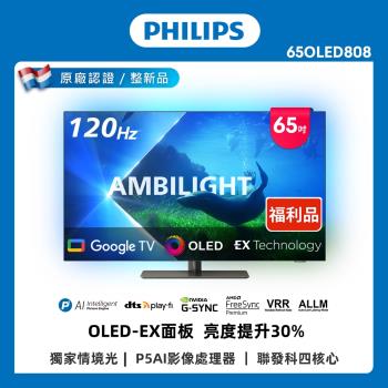 PHILIPS飛利浦 65OLED808 PHILIPS飛利浦 65OLED808 是一款65吋OLED電視,支援4K HDR解析度,提供極致的畫質與色彩表現。內建400Hz高重新整理率,確保流暢的視覺體驗,適合觀看運動、遊戲與高動態畫面。擁有廣闊的視野角度與極低的響應時間,帶來沉浸式的娛樂享受。