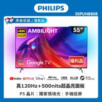 Philips 飛利浦 特價C品 55型 4K 120hz Google TV智慧聯網液晶顯示器 55PUH8808