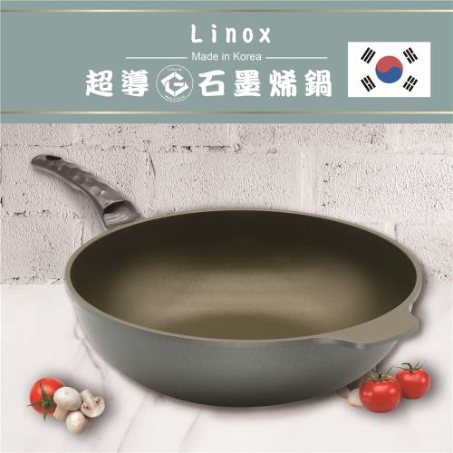 韓國原裝LINOX石墨烯炒鍋