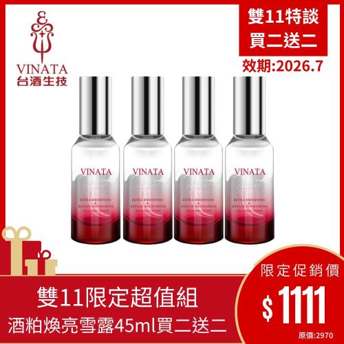 買2送2-即期特賣【台酒生技】酒粕青春煥亮雙層雪露45ml-4入(效期2026.7)