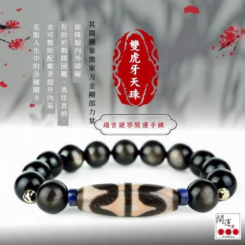 開運方程式-雙虎牙朱砂天珠百邪不侵財運四通八達(象徵堅韌力量開運吊墜