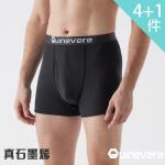 矜蘭妃蠶絲真真石墨烯超能量男內褲4+1件
