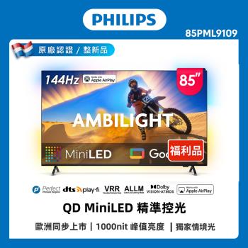 Philips 飛利浦 特價B品 85型 4K MiniLED 144Hz GoogleTV 顯示器 85PML9109