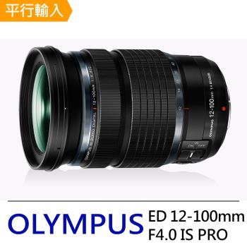【OLYMPUS】M.ZUIKO DIGITAL ED 12-100mm F4.0 IS PRO 標準變焦鏡頭(平行輸入)
