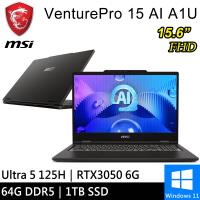 微星 VenturePro 15 AI A1UDXG-004TW-SP8 (Ultra 5 /64G/1TB/RTX3050 6G/W11)特仕機