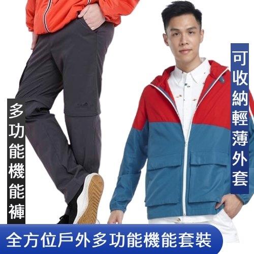 買1送1【戶外趣】男款多口袋防潑水長褲送可收納外套組