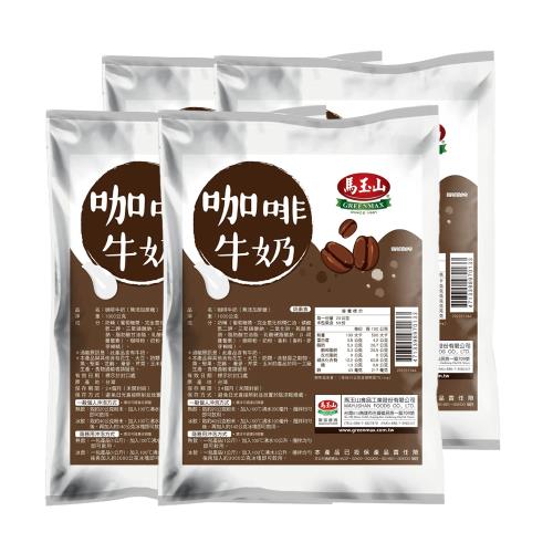 【馬玉山】咖啡牛奶-無添加蔗糖1kgx4包