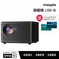 【送免費影視卡】Warpple 真1080P高亮智慧投影機 LS8-B 午夜黑