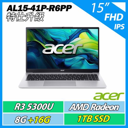 特仕升規 Acer 宏碁 Aspire Lite AL15-41P-R6PP  (R3-5300U/8G+16G/1TB/15吋IPS FHD)文書