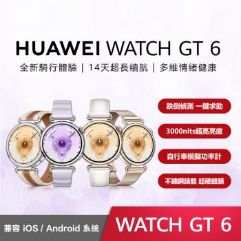 HUAWEI 華為 Watch GT 6 智慧手錶 -41mm