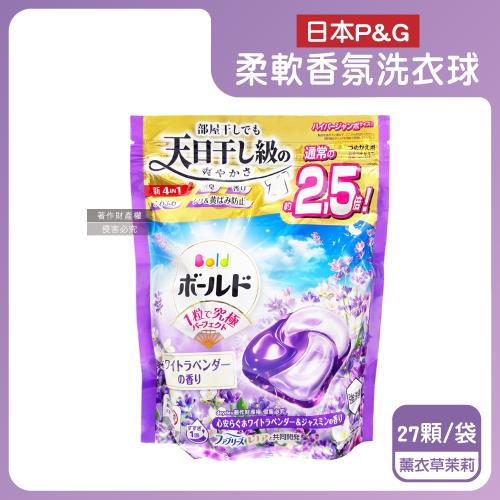 日本P&G-Bold強洗淨4合1消臭柔軟香氛洗衣凝膠球27顆/袋-薰衣草茉莉(紫)(室內晾曬洗衣球補充包,祛黃潔白濃縮洗衣膠囊,1粒究極全機型 ...