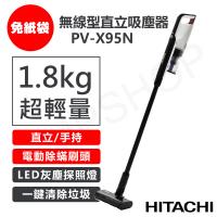 【日立HITACHI】免紙袋無線型直立吸塵器 PV-X95N