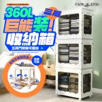 【FL 生活+】巨能裝 360公升 三層款 5開門附輪可疊加摺疊收納箱(極速安裝 兩段式門板 閉鎖緊密 YG_246x3)