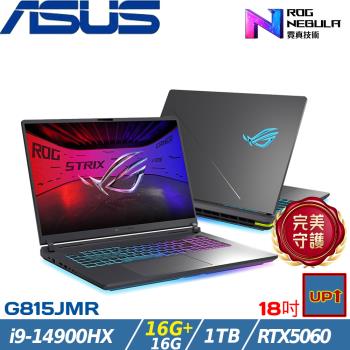 (規格升級)ASUS ROG 18吋電競筆電 i9-14900HX/32G/1TB/RTX5060/G815JMR-0021G14900HX-NBL