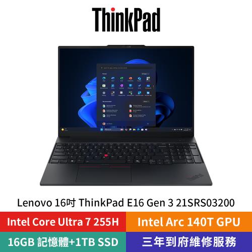 Lenovo ThinkPad E16 Gen 3 21SRS03200 16吋黑(CoreUltra7/16G DDR5/1TB PCIe/W11)