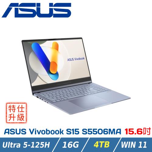 【特仕升級】ASUS S5506MA-0038B125H (U5-125H/16G/4TB PCIe)