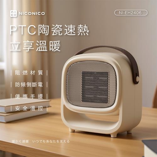 NICONICO PTC陶瓷速熱電暖器NI-EH2406