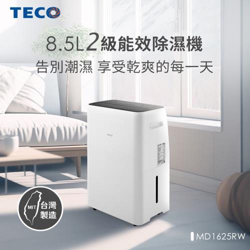福利品【TECO東元】8.5L 一級能效除濕機 MD1625RW