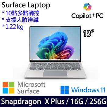 Microsoft 微軟 Surface Laptop 觸控筆電 13吋 X Plus/16G/256G SSD/Win11 白