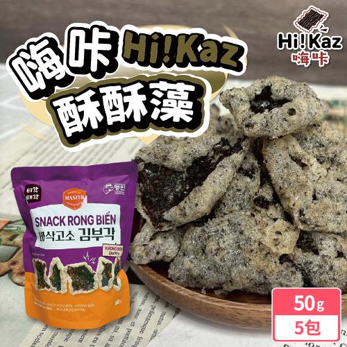 嗨咔Hi!kaz 酥酥藻海苔脆片50g(5包)