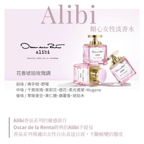 Oscar de la Renta Alibi 傾心女性淡香水(100ml)|其他品牌|ETMall東森